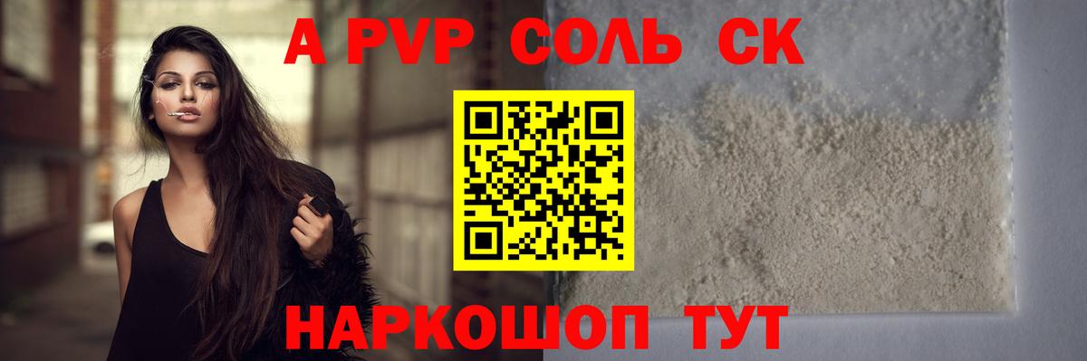 A-PVP VHQ Зеленогорск