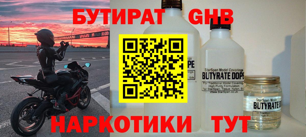 БУТИРАТ буратино Зеленогорск