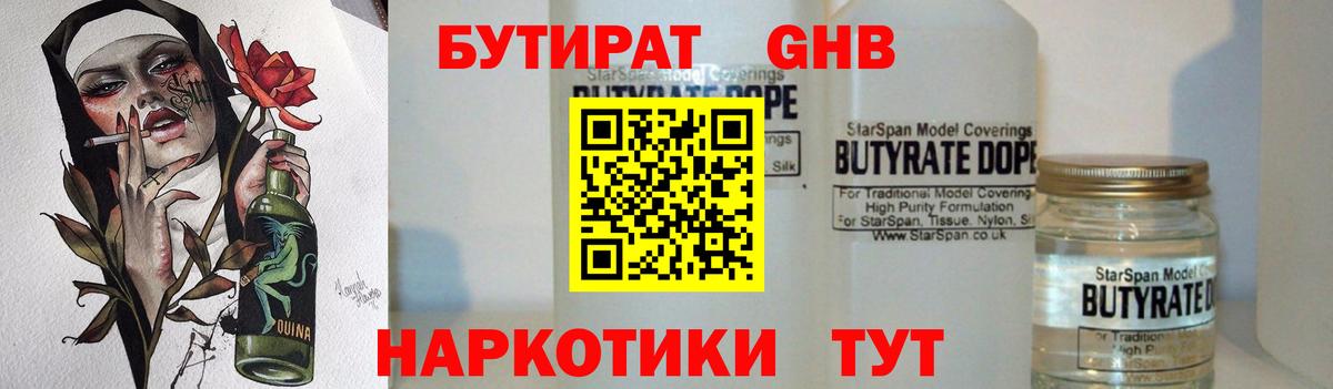 БУТИРАТ бутик  Вход с VPN  БУТИРАТ  Зеленогорск 