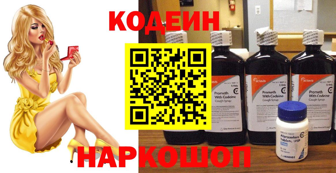 Кодеин напиток Lean (лин)  Кодеиновый сироп Lean Purple Drank  Вход с VPN  Зеленогорск 