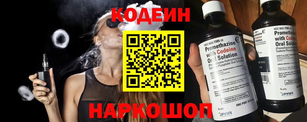 Кодеиновый сироп Lean напиток Lean (лин) Зеленогорск