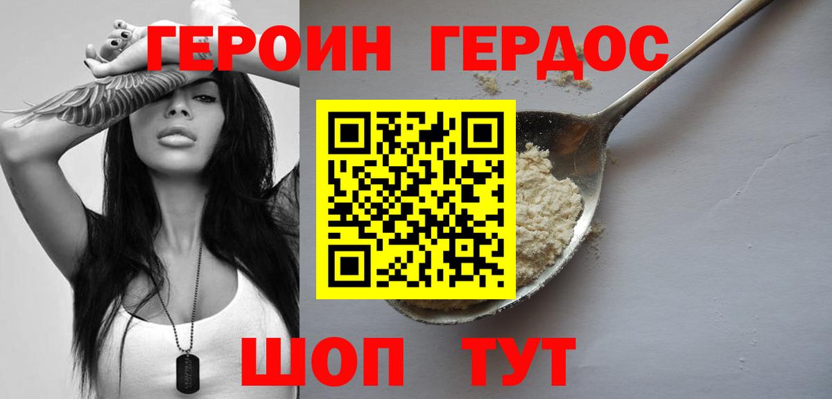 Зеленогорск  Героин герыч  Героин  Вход с VPN 