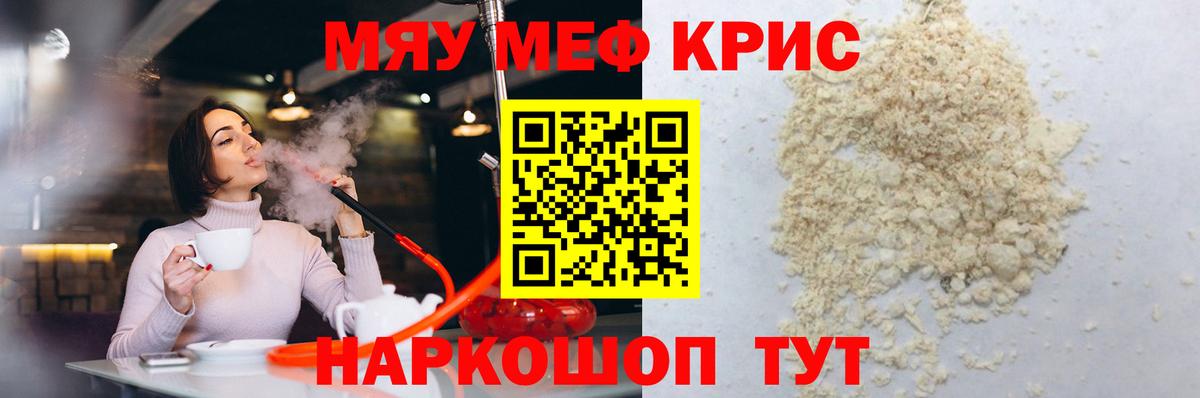 Меф мяу мяу Зеленогорск