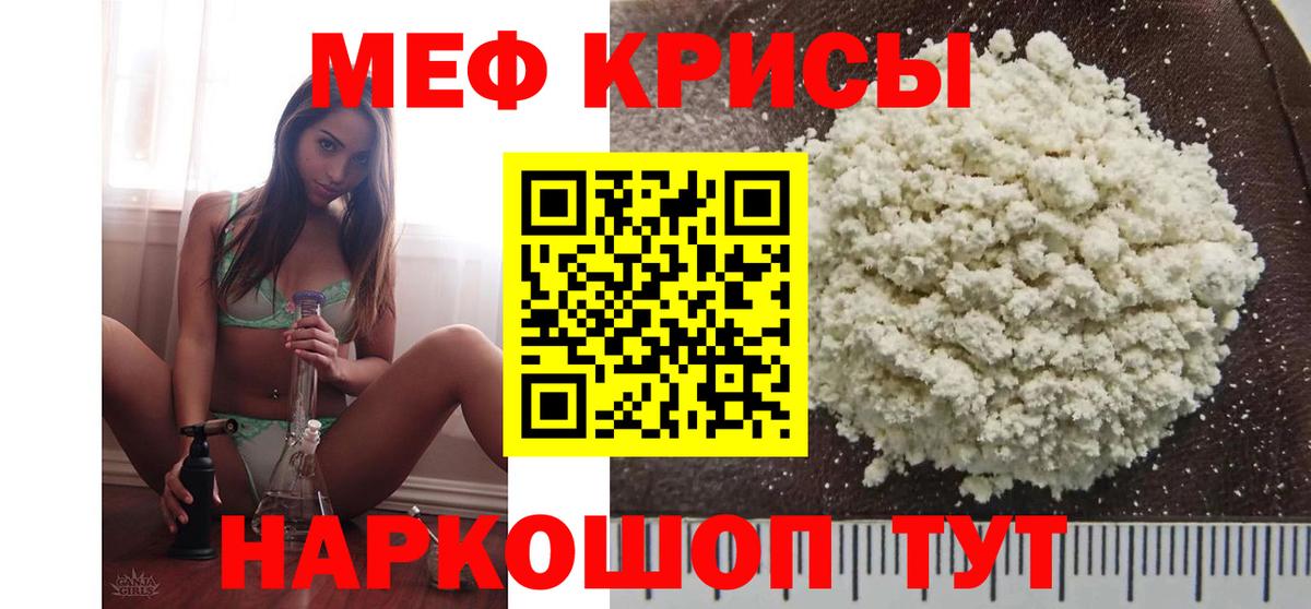 МЯУ-МЯУ мука  Мефедрон  Зеленогорск  Меф 4 MMC  Вход с VPN 