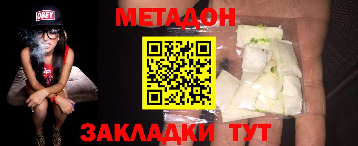 МЕТАДОН белоснежный  Вход с VPN  МЕТАДОН мёд  Зеленогорск 