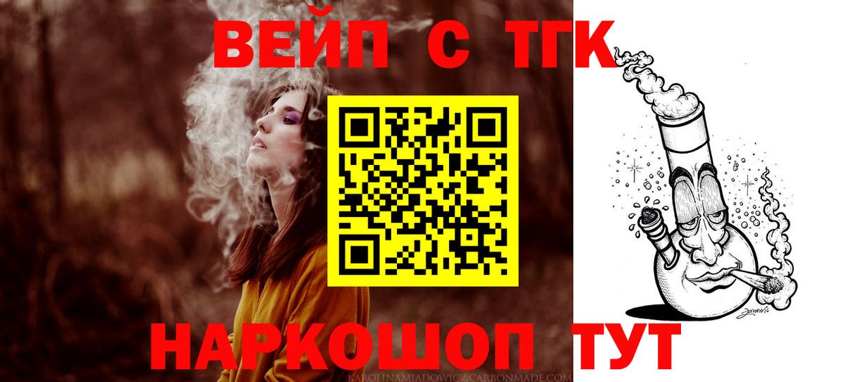 ТГК вейп Зеленогорск